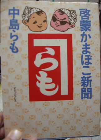 啓蒙かまぼこ新聞